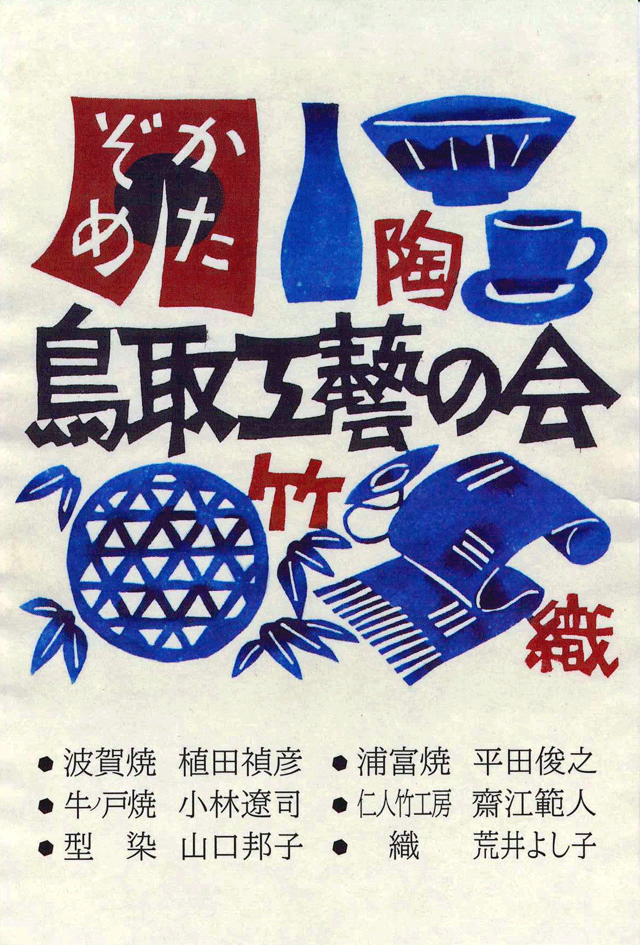 鳥取県物産協会